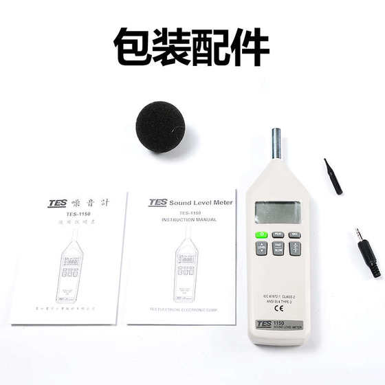 사운드 압력 게이지 대만 타이시 TES-1150/1151 전문가 고정밀 소음 환경 데시벨 볼륨 테스터 사운드 압력 게이지 대만 타이시 TES-1150/1151 전문가 고정밀 소음 환경 데시벨 볼륨 테스터