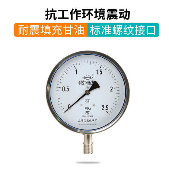 상하이 Jiangyun Y-150BF 기기 스테인레스 스틸 압력 게이지 -0.1-60MPA 부식 방지 진동 압력 게이지 상하이 Jiangyun Y-150BF 기기 스테인레스 스틸 압력 게이지 -0.1-60MPA 부식 방지 진동 압력 게이지
