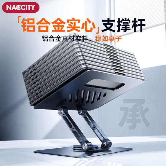 공기 냉각 알루미늄을 증가시키기 위해 Naccity 노트북 스탠드 회전식 브래킷 공기 냉각 알루미늄을 증가시키기 위해 Naccity 노트북 스탠드 회전식 브래킷