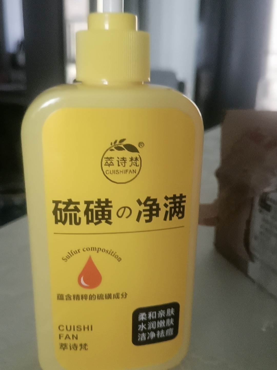 萃诗梵硫磺净螨沐浴露全身深层清洁祛痘硫磺除螨皂旗官方舰店正品