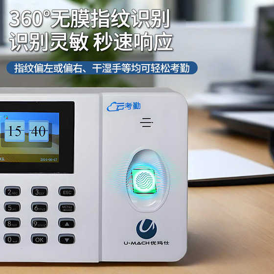 youmas u-z30 출석기에서 나오는 작업을 오가는 작업장으로 사인온 시스템 지문 지문 비밀번호 로그인 기계 지능형 음성 youmas u-z30 출석기에서 나오는 작업을 오가는 작업장으로 사인온 시스템 지문 지문 비밀번호 로그인 기계 지능형 음성