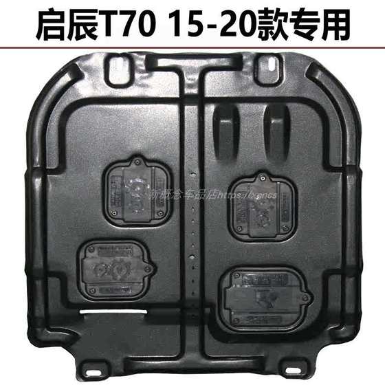 Venucia Big V Star D50 D60 T70 T90 R50 T60 M50 R50 R30 Manganese Steel Engine Lower Guard Venucia Big V Star D50 D60 T70 T90 R50 T60 M50 R50 R30 Manganese Steel Engine Lower Guard