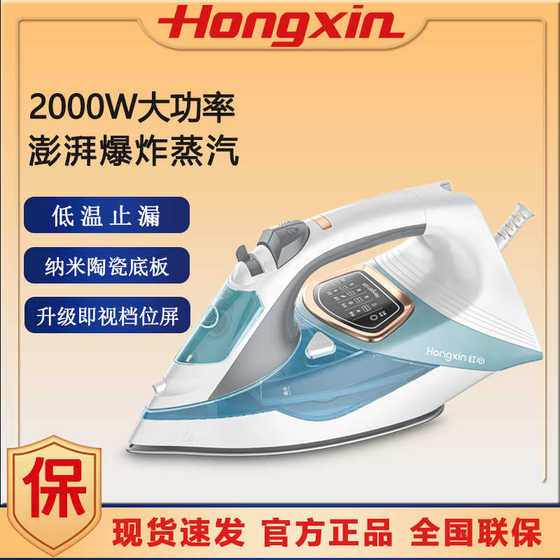 Red Heart Electric Electric Iron YSH1378 Upgrade is the viewing position screen electronic temperature adjustment steam electric scalding 2000W high power Red Heart Electric Electric Iron YSH1378 Upgrade is the viewing position screen electronic temperature adjustment steam electric scalding 2000W high power