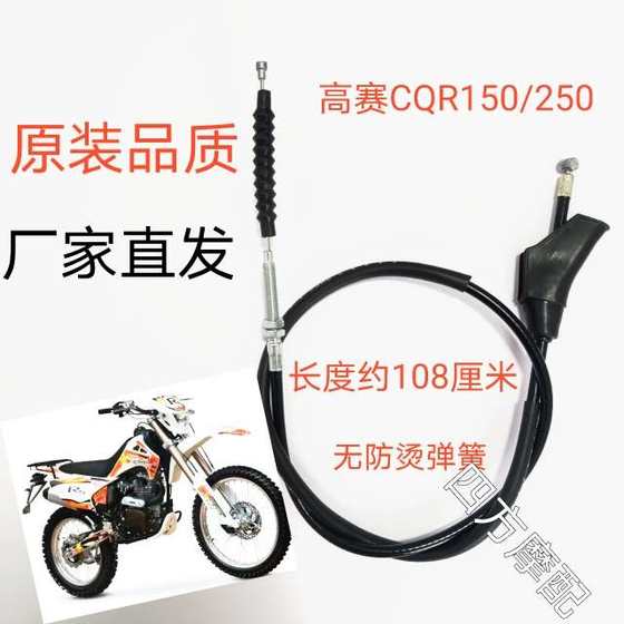 jialing dabaicai hailing gaosai cqr150/250 오프로드 오토바이 클러치 스로틀 라인 마일리지 라인 액세서리 jialing dabaicai hailing gaosai cqr150/250 오프로드 오토바이 클러치 스로틀 라인 마일리지 라인 액세서리