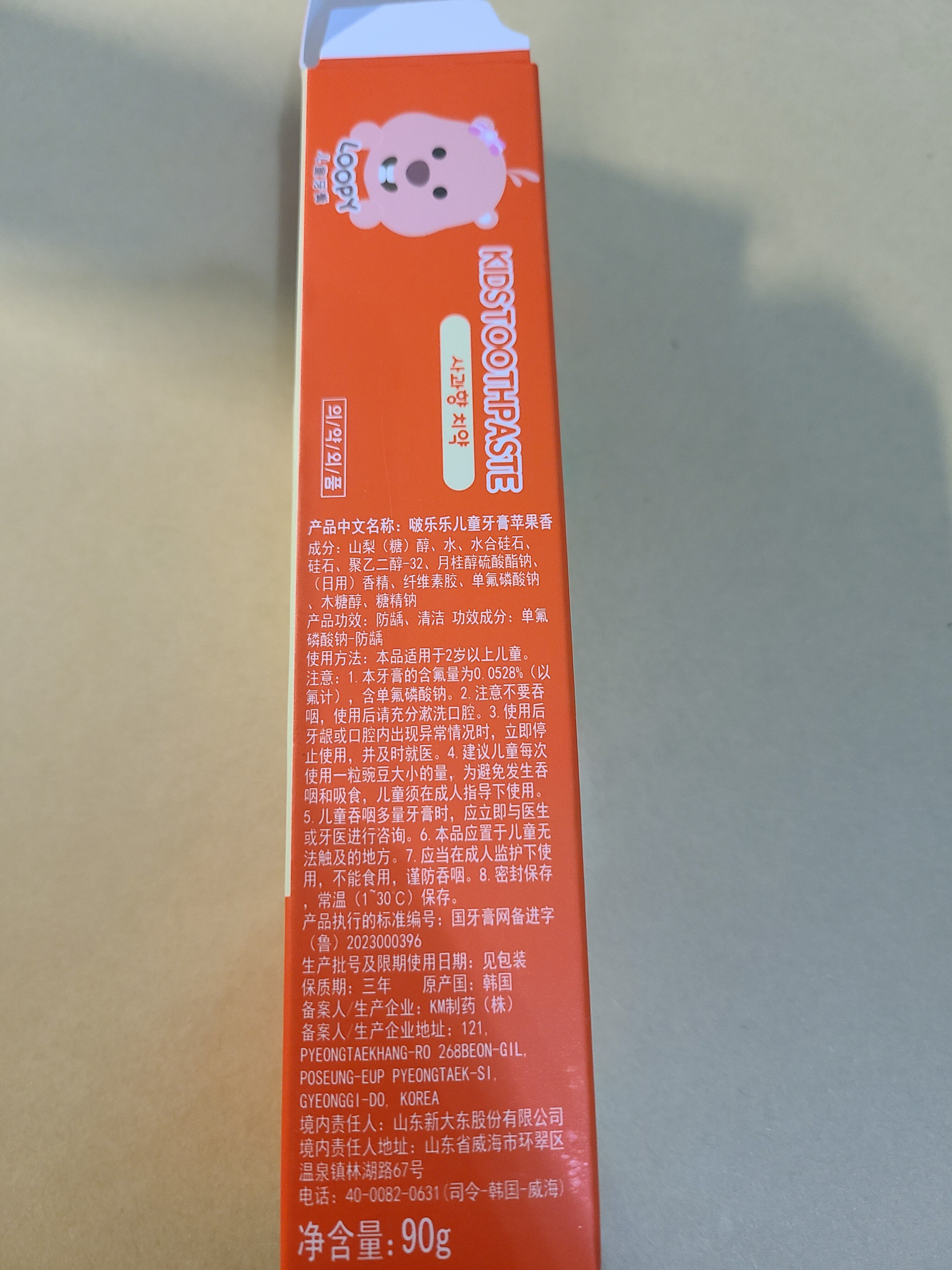 韩国进口啵乐乐儿童牙膏含氟防蛀牙2岁以上宝宝苹果哈密瓜味90g-淘宝