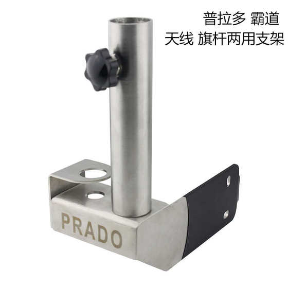 Prado Domineing Radio Station 안테나로드 크루저 Zelu Patrol Triple Gate 외부 안테나 깃대 이중 목적 지원 Prado Domineing Radio Station 안테나로드 크루저 Zelu Patrol Triple Gate 외부 안테나 깃대 이중 목적 지원