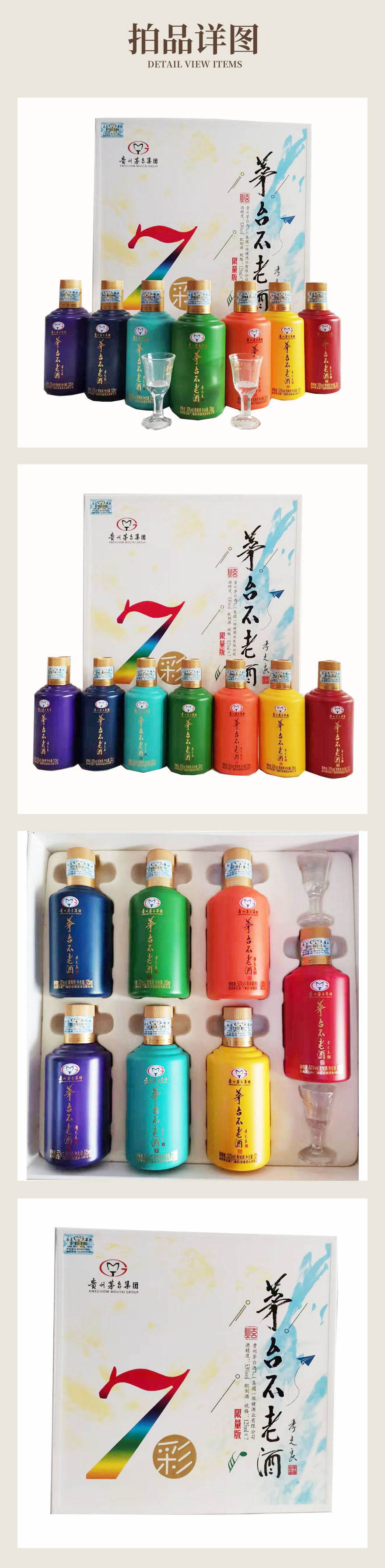 不老酒七彩 53度 125ml 1盒7瓶 宴请聚会 送礼 正品保健酒