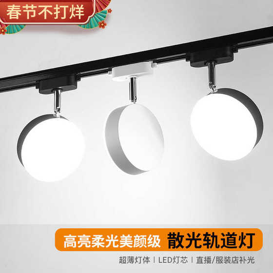 Clothing store style astigmatism LED lighting supplementary lights store spotlights guide rail tracks not commercial live room lights
Clothing store style astigmatism LED lighting supplementary lights store spotlights guide rail tracks not commercial live room lights