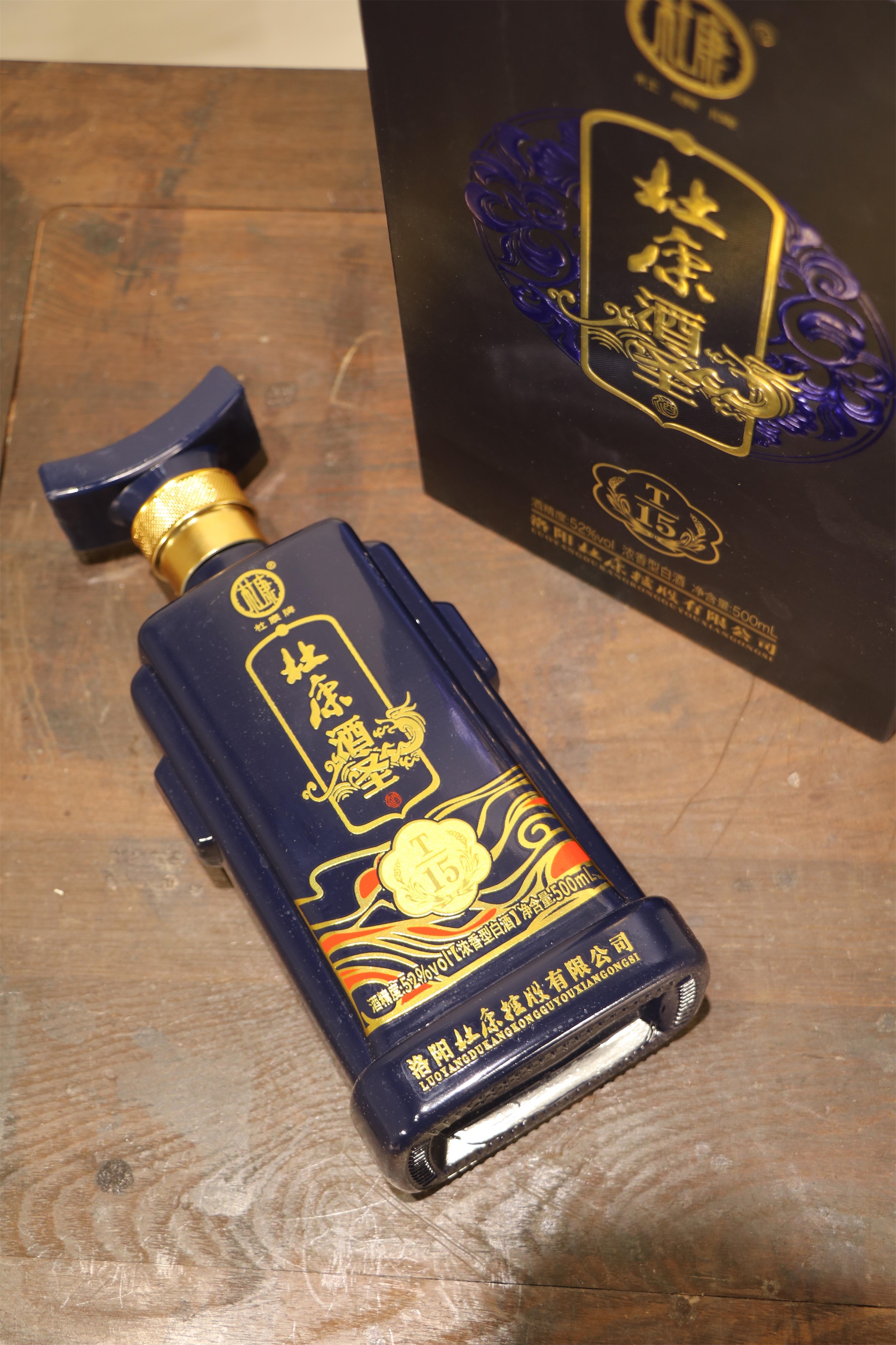 【国企委托】5箱杜康酒圣t15(历史名酒 资产处置 阿里资产