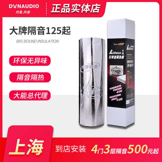 상하이 Aodalong Automobile Modified Daeng 사운드 단열면 물질 전체 차량 소음 감소 충격 감소 플레이트 4 차량 도어 타이어 커버 상하이 Aodalong Automobile Modified Daeng 사운드 단열면 물질 전체 차량 소음 감소 충격 감소 플레이트 4 차량 도어 타이어 커버