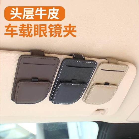 In-car sunglasses clip leather sun visor magnetic car storage box glasses storage object glasses frame
In-car sunglasses clip leather sun visor magnetic car storage box glasses storage object glasses frame