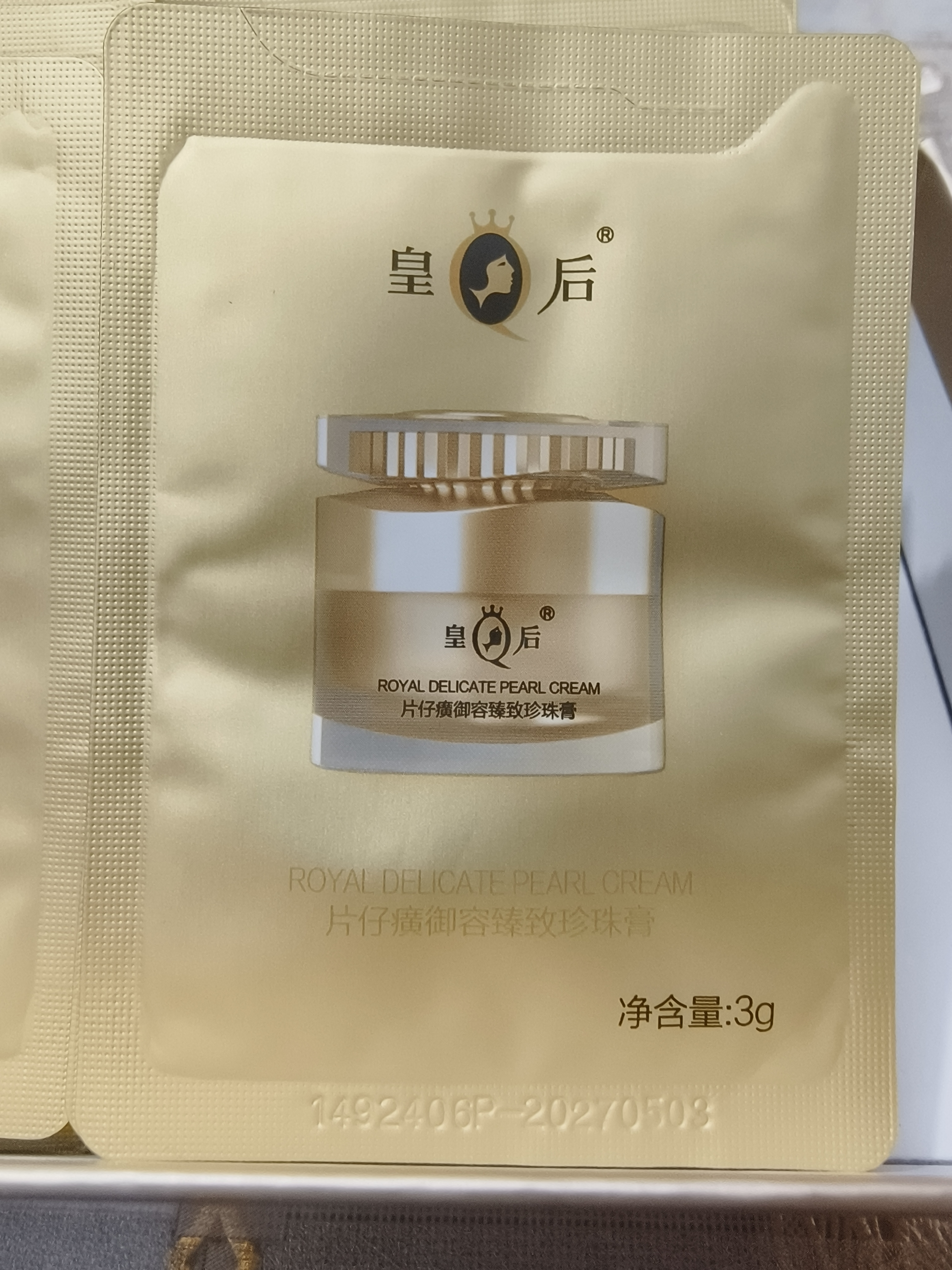 皇后片仔癀御容臻致珍珠膏小样抗皱补水保湿面霜白金级珍珠膏升级评价