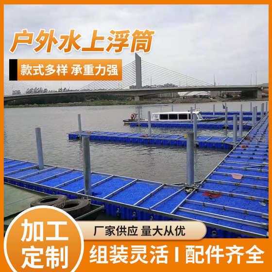 Shangxin Water Plastic Small Floating Dock Water Platform Bus Cylinder Bus Stable Load Bearing Good Wholesale
Shangxin Water Plastic Small Floating Dock Water Platform Bus Cylinder Bus Stable Load Bearing Good Wholesale