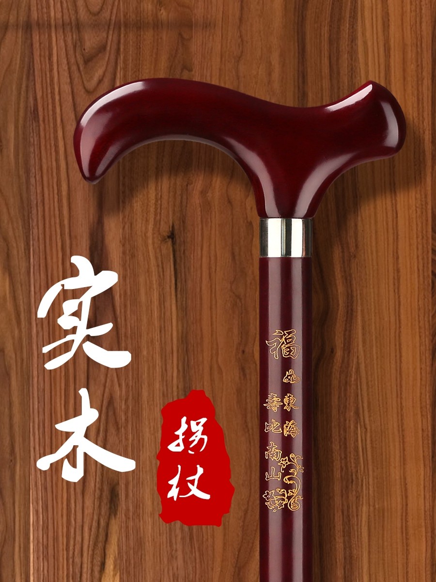 这根红木拐杖让我爷爷走路都带风了