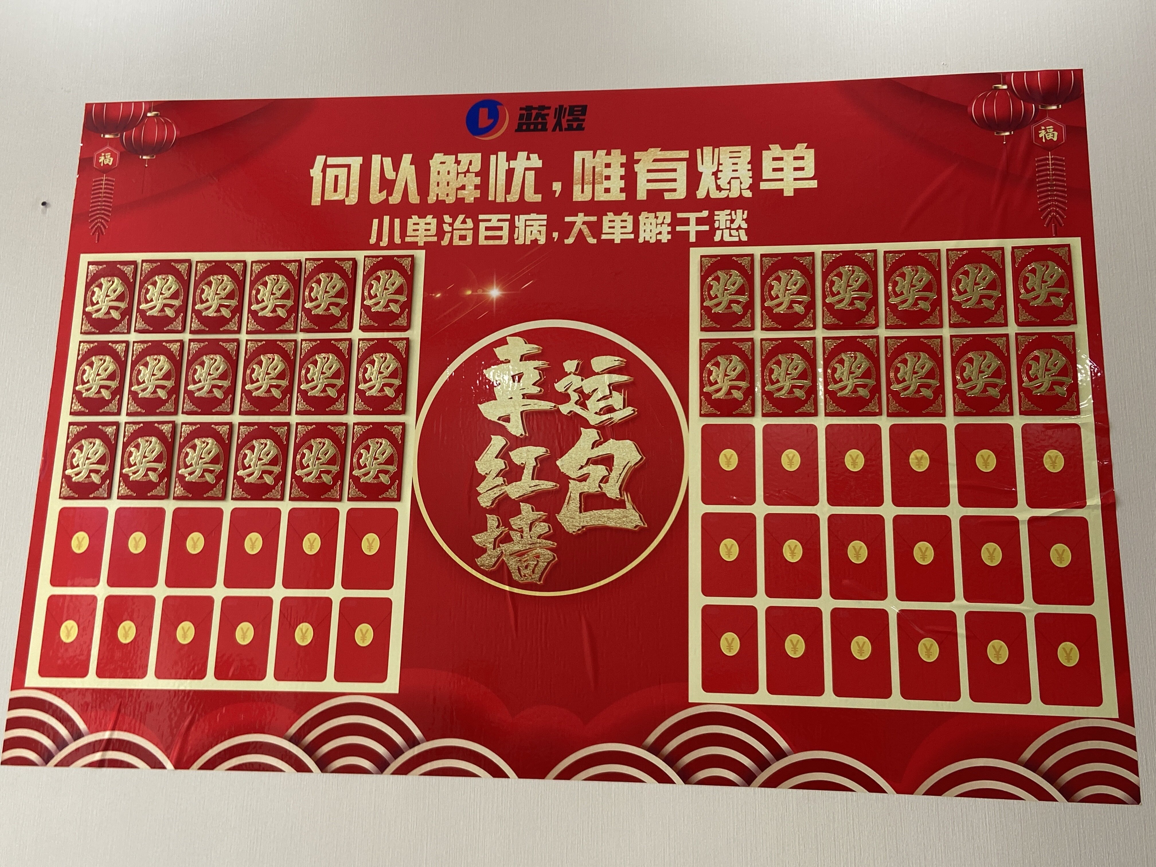 幸运红包墙抽奖墙定制开业招生周年庆布置美容院促销海报贴纸展板