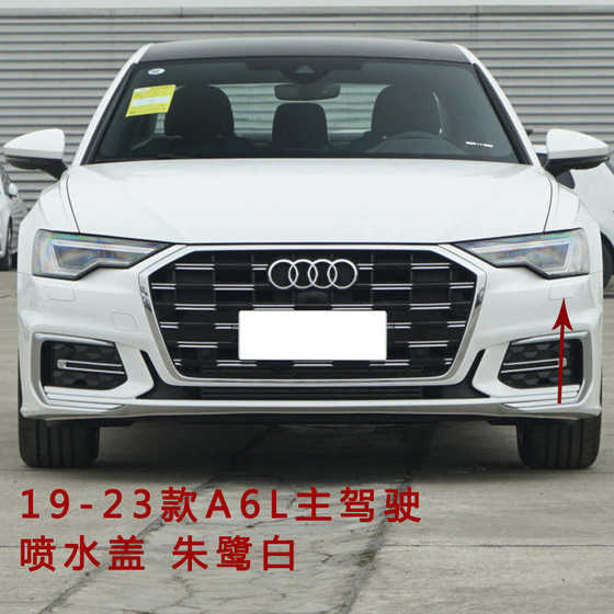03-24 Audi 헤드 라이트 클리닝 커버, A6L 범퍼 헤드 라이트 스프레이 커버, A6 장식 커버 플레이트에 적응 03-24 Audi 헤드 라이트 클리닝 커버, A6L 범퍼 헤드 라이트 스프레이 커버, A6 장식 커버 플레이트에 적응