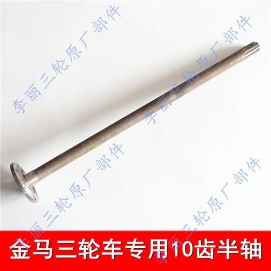 무료 배송 Jinma 10-Tooth Half-Axle 72cm 길이의 절반 액슬 Qingzhou Dajinma 3 자전거 리어 액세서리 800 무료 배송 Jinma 10-Tooth Half-Axle 72cm 길이의 절반 액슬 Qingzhou Dajinma 3 자전거 리어 액세서리 800