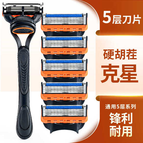 Zhishun razor holder manual 5-layer razor head piece men's razor shave shave five-layer manual shave
Zhishun razor holder manual 5-layer razor head piece men's razor shave shave five-layer manual shave
