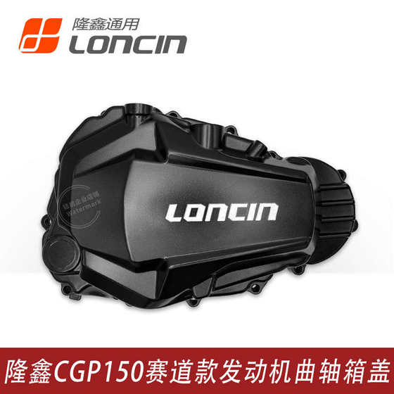 Loncin Motorcycle CGP150 트랙 GP200 Horizon Balance Shaft Engine Right Cover Clutch Side Cover Loncin Motorcycle CGP150 트랙 GP200 Horizon Balance Shaft Engine Right Cover Clutch Side Cover