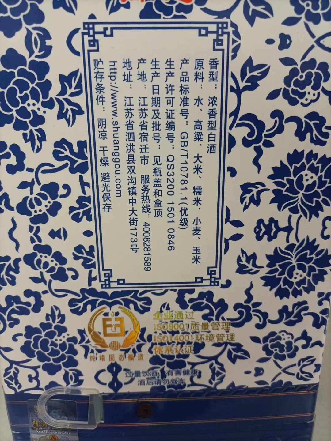 2014年46度双沟大曲青花瓷酒 480ml浓香型 纯粮酿造