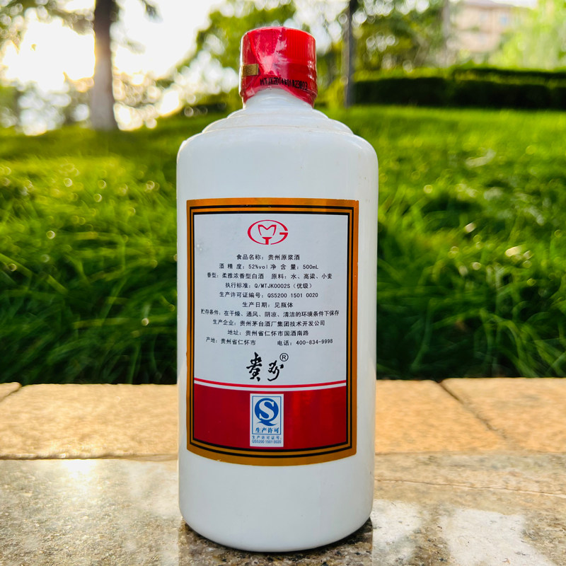 1元茅台系列酒〓2013年贵州原浆珍品浓香型白酒52度500ml