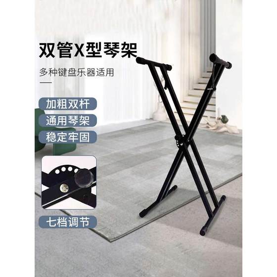 Electronic piano X-type piano stand Electric piano double tube X-type bracket keyboard synthesizer keyboard instrument general type piano stand
Electronic piano X-type piano stand Electric piano double tube X-type bracket keyboard synthesizer keyboard instrument general type piano stand