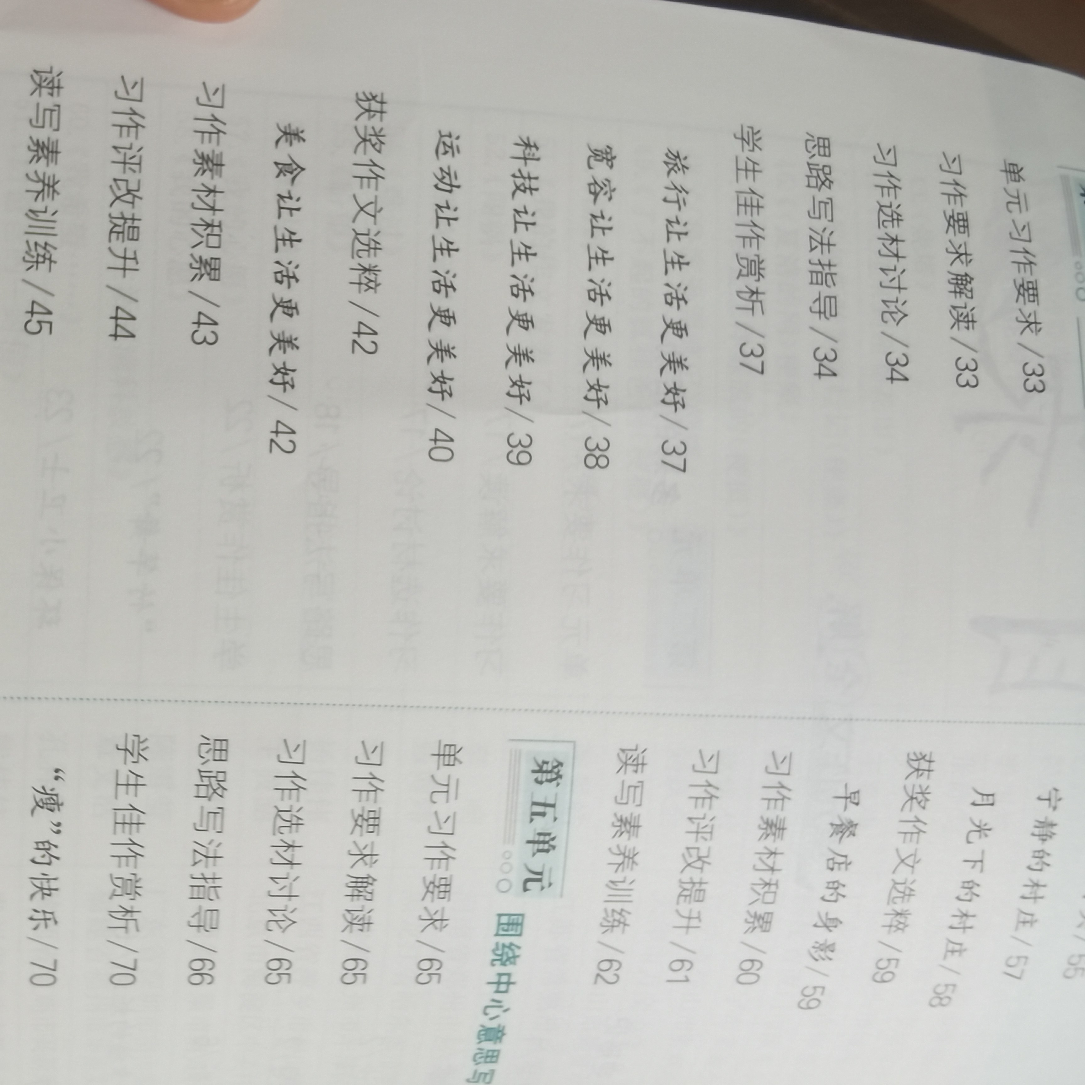 同步作文全解薛金星小学语文教材全解使用感受