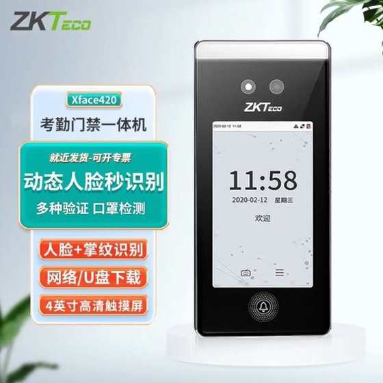 Zkteco/Entropy Technology Xface420 가시 광선 동적 얼굴 인식 밀리 초 수준 어두운 빛의 두려움 없음 Zkteco/Entropy Technology Xface420 가시 광선 동적 얼굴 인식 밀리 초 수준 어두운 빛의 두려움 없음