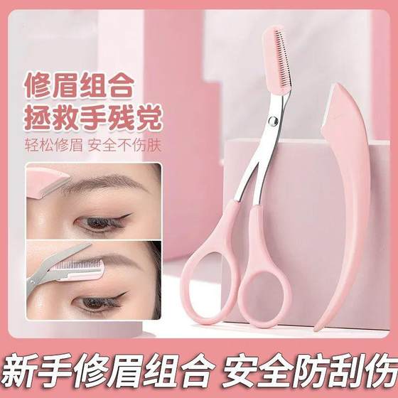 눈썹 트리머 안전 눈썹 안티 스크래치 면도 도구 초보자를위한 눈썹 가위 도구 세트 눈썹 트리머 안전 눈썹 안티 스크래치 면도 도구 초보자를위한 눈썹 가위 도구 세트