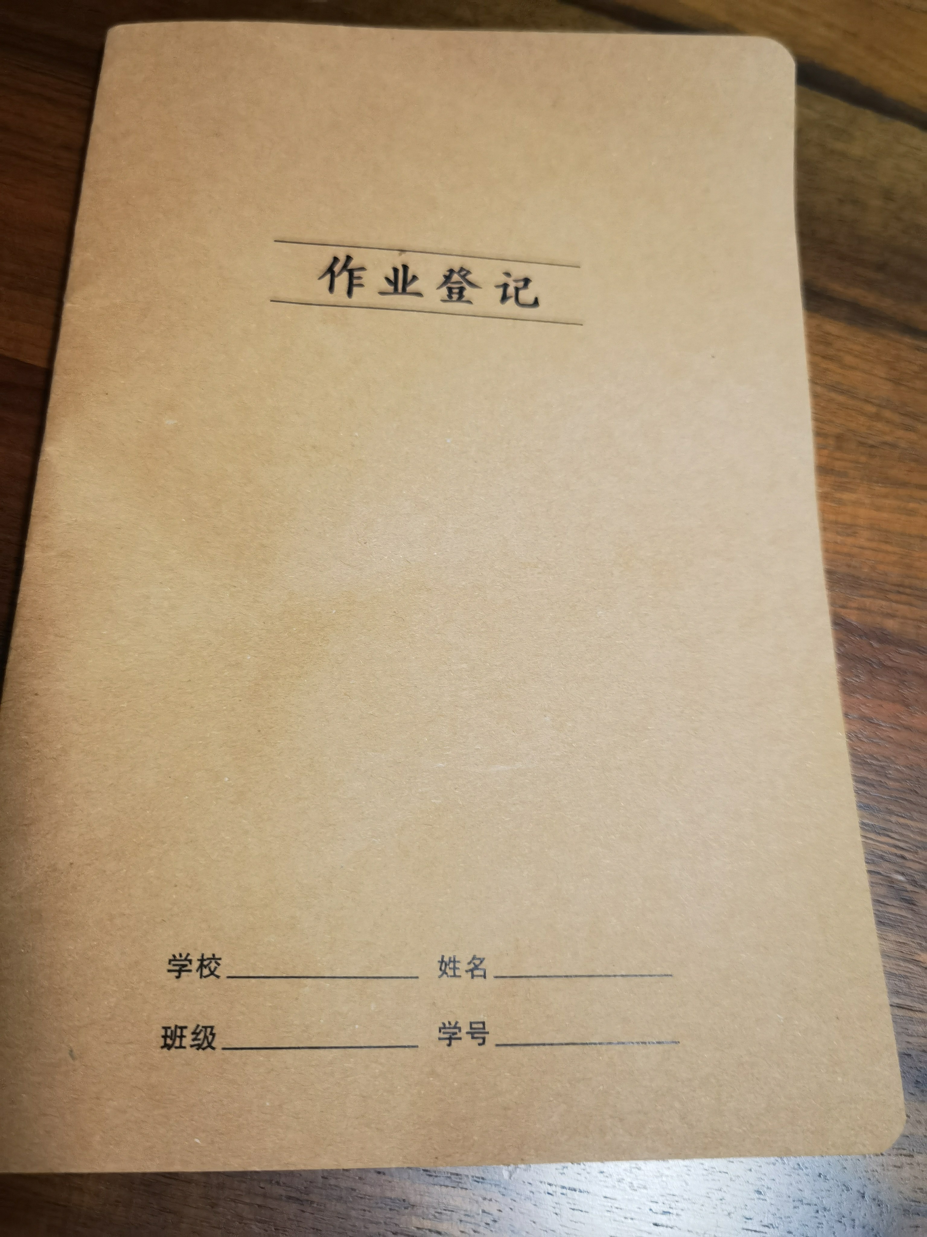 作业登记本小学生专用记作业本牛皮纸一年级二三年级家庭作业课堂