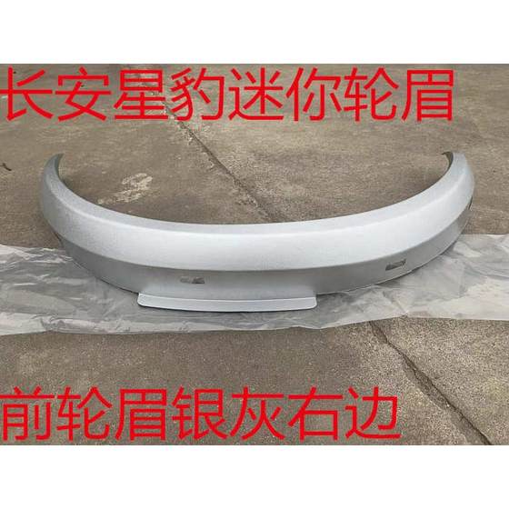 Chang'an Star Leopard Mini New Leopard Front Wheel Eybrow Chang'an New Leopard Mini Leopard 눈썹 휠 허브 장식에 적합합니다. Chang'an Star Leopard Mini New Leopard Front Wheel Eybrow Chang'an New Leopard Mini Leopard 눈썹 휠 허브 장식에 적합합니다.