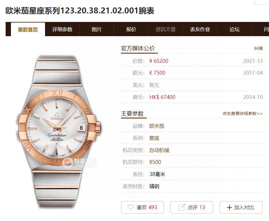 8新]欧米茄星座男手表123.20.38.21.02.001真酷奢品