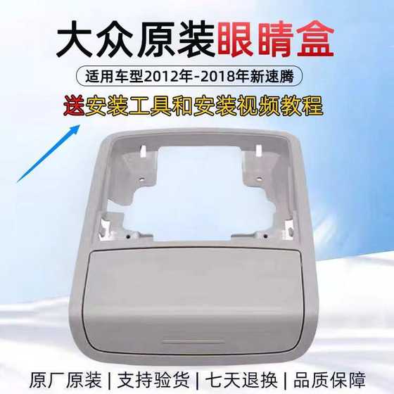 Volkswagen 12-18 new and old Sagitar roof glasses box Golf 6 ceiling debris box with frame original authentic
Volkswagen 12-18 new and old Sagitar roof glasses box Golf 6 ceiling debris box with frame original authentic