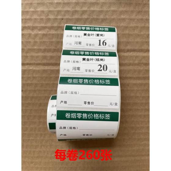 베이징 얀 담배 가격 라벨 프린터 무료 배송 7 롤의 종이 베이징 얀 담배 가격 라벨 프린터 무료 배송 7 롤의 종이