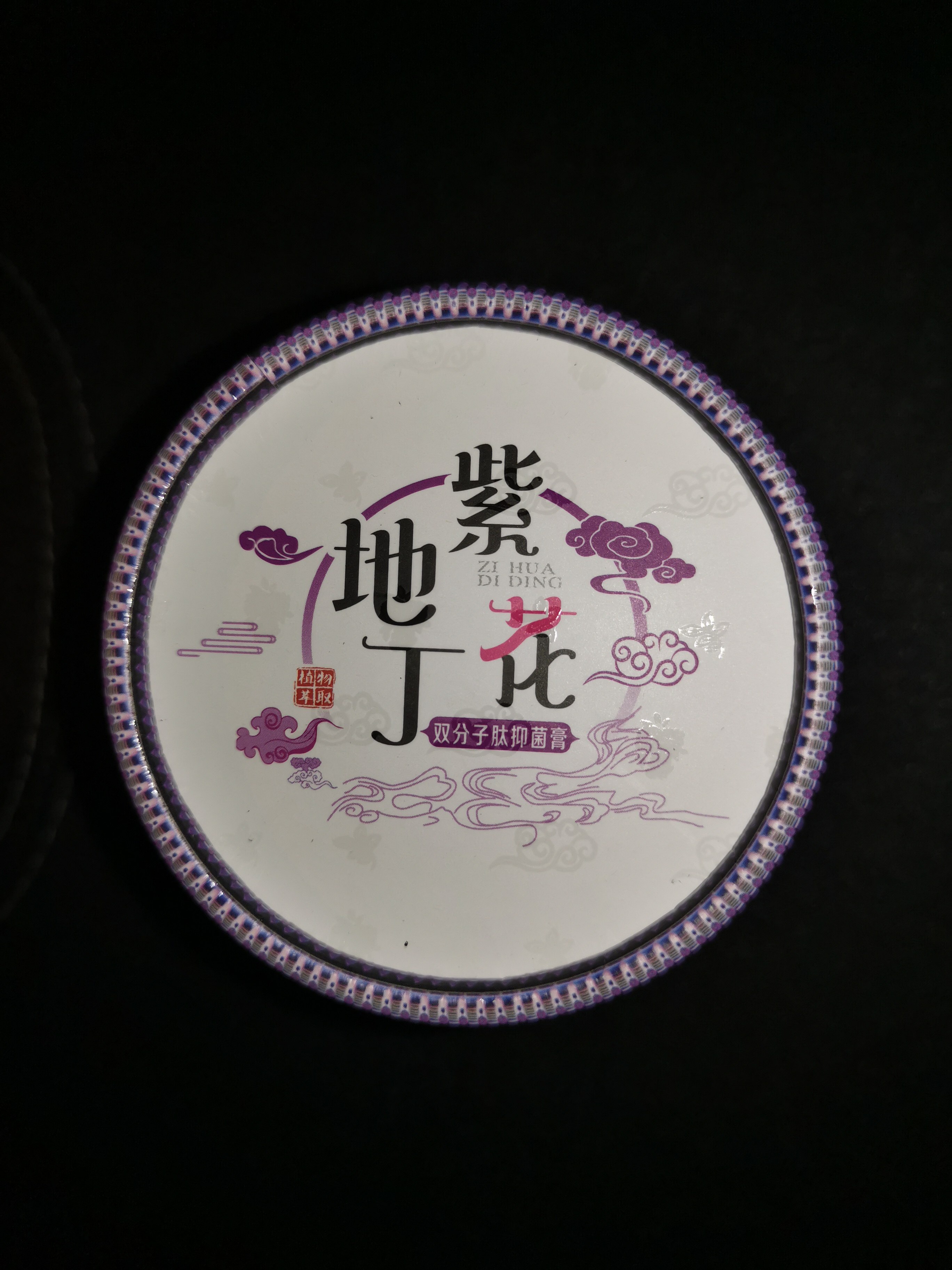 紫花地丁透皮止痒膏正品3送1 买5送2江西康御堂官网25克草本乳膏