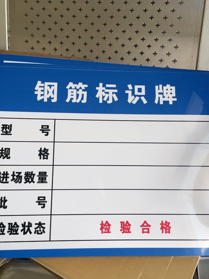 半成品钢筋标识牌钢筋笼制作区分类验收牌钢筋棚加工安全操作规程