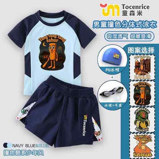 Tongtong wooden stick man tungtungsahur mountain and sea jing children's swimsuit split boy professional swimming suit
Tongtong wooden stick man tungtungsahur mountain and sea jing children's swimsuit split boy professional swimming suit