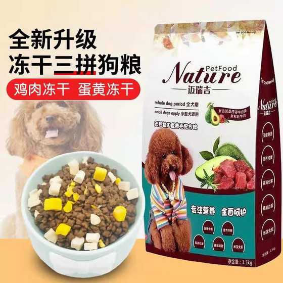 Mayrigi freeze-dried dog food chicken meat floss into puppy staple food 1.5kg Teddy Bichon bear small and medium-sized dog universal 3*0.5kg
Mayrigi freeze-dried dog food chicken meat floss into puppy staple food 1.5kg Teddy Bichon bear small and medium-sized dog universal 3*0.5kg