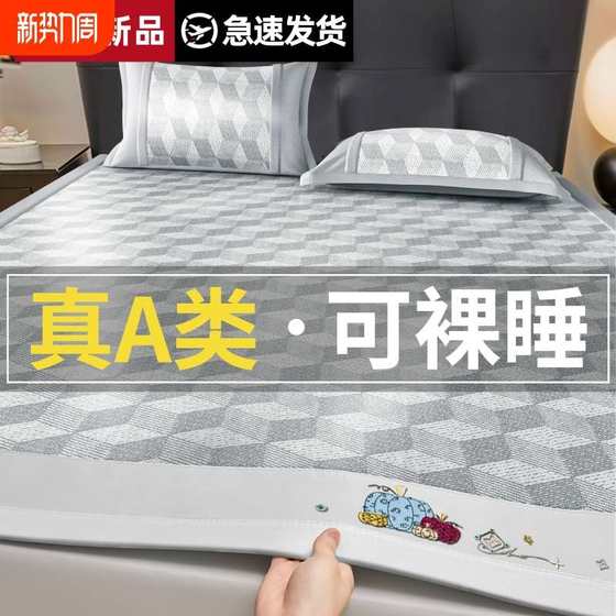 Ice silk mat summer home bedroom type A mother and baby grade washing mat rattan mat summer three-piece set 2025 new Z
Ice silk mat summer home bedroom type A mother and baby grade washing mat rattan mat summer three-piece set 2025 new Z