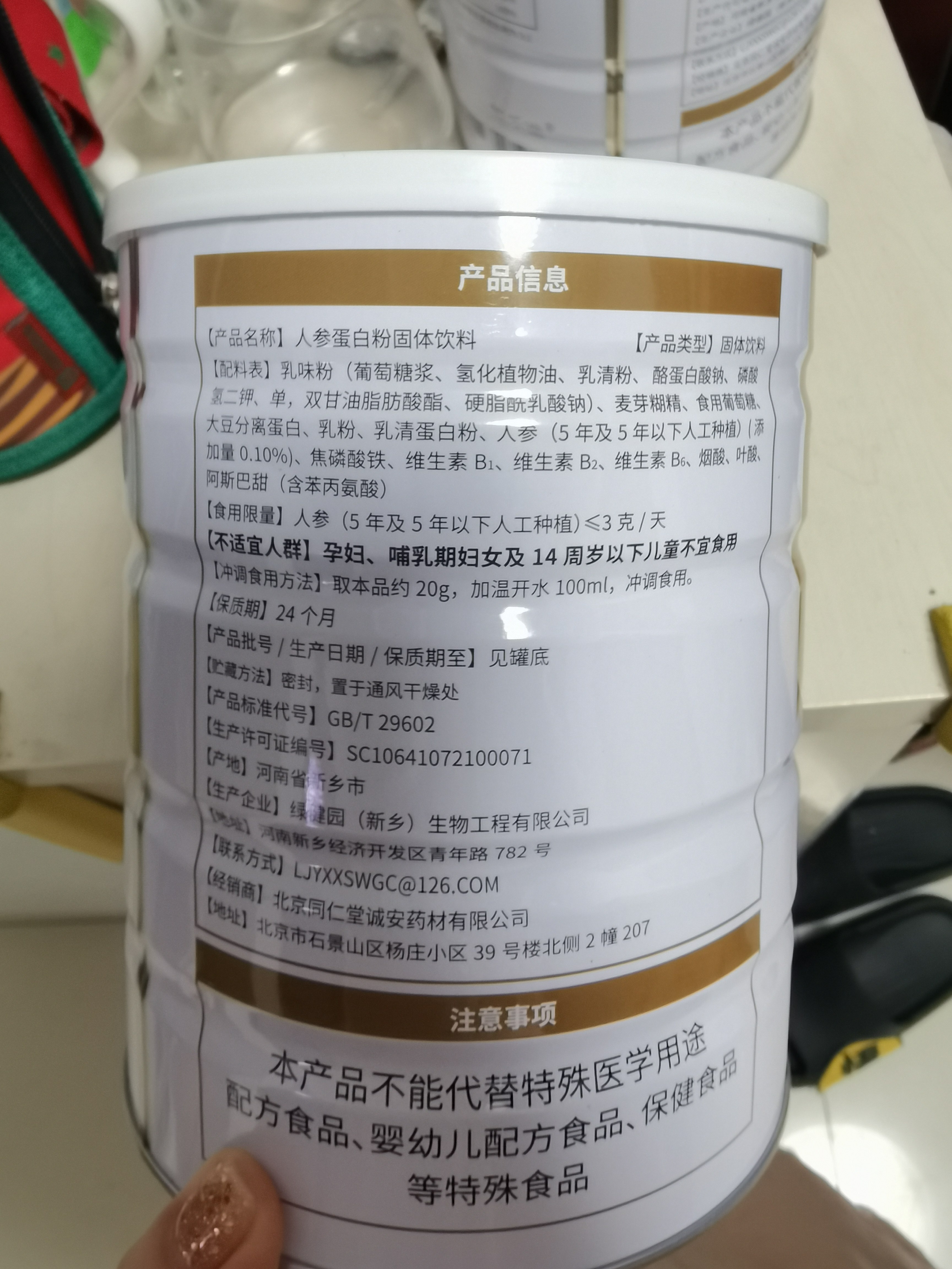 北京同仁堂蛋白粉人参动植物蛋白营养粉500g评价