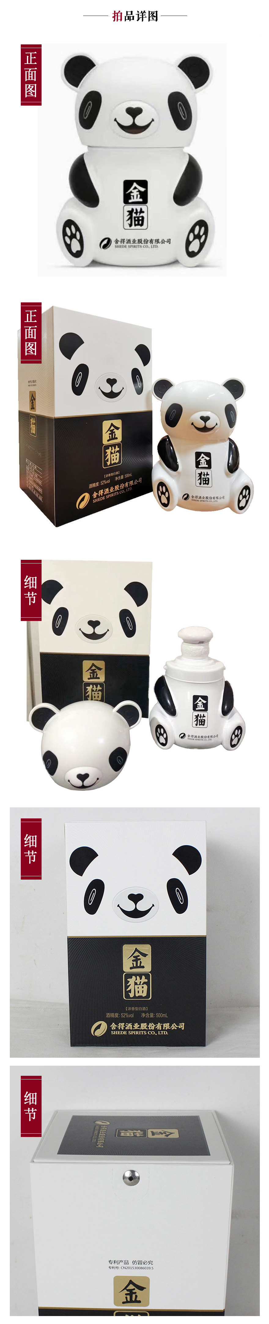 2020年 舍得酒业金猫酒 52度500ml 浓香型 1瓶