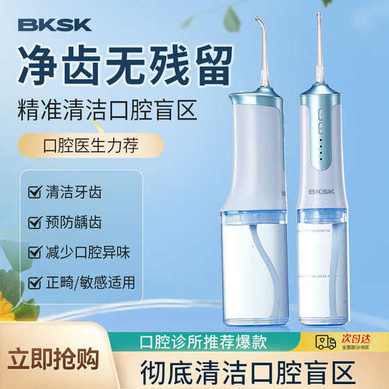 BKSK 전기 치아 충동 가정 휴대용 물 치실 재봉 치아 청소 가정 치과 청소 선물 BKSK 전기 치아 충동 가정 휴대용 물 치실 재봉 치아 청소 가정 치과 청소 선물