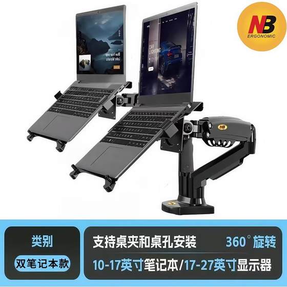 NB 듀얼 노트북 트레이, 로터리 리프트, 텔레스코픽 조정, 펀칭 없음, FP-2 노트북 트레이 NB 듀얼 노트북 트레이, 로터리 리프트, 텔레스코픽 조정, 펀칭 없음, FP-2 노트북 트레이