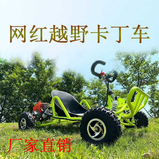 Kart All-Terrain 오프로드 드리프트 카트 쿼드 바이크 2 스트로크 카트 성인 오프로드 오락 공원 Kart All-Terrain 오프로드 드리프트 카트 쿼드 바이크 2 스트로크 카트 성인 오프로드 오락 공원