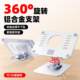 새로운 알루미늄 합금 플랫 플레이트 브래킷 데스크탑 360도 회전 리프팅 휴대용 접이식 iPad 온라인 코스 시청 드라마에 적합합니다. 새로운 알루미늄 합금 플랫 플레이트 브래킷 데스크탑 360도 회전 리프팅 휴대용 접이식 iPad 온라인 코스 시청 드라마에 적합합니다.