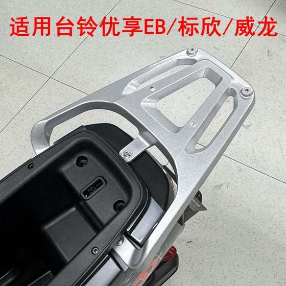 youxiang eb/biaoxin/weilong 전기 자동차 테일 랙 알루미늄 합금 통합 조임 랙 후면 의류 랙에 적합합니다. youxiang eb/biaoxin/weilong 전기 자동차 테일 랙 알루미늄 합금 통합 조임 랙 후면 의류 랙에 적합합니다.