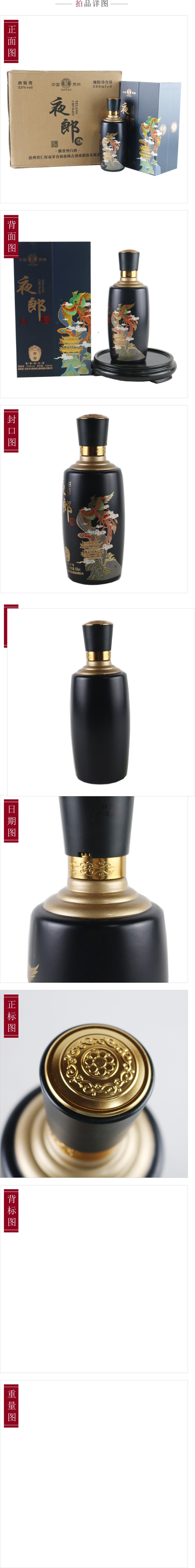贵州夜郎醇古酱 酱香型 53度 500mi 2瓶 有礼盒袋酒明轩名酒拍卖