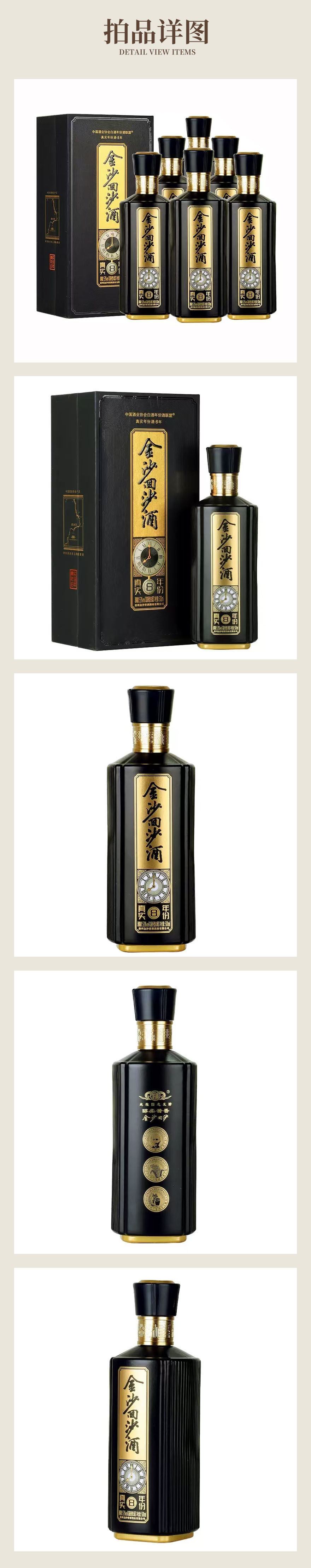 贵州金沙回沙酒53度 真实年份8 500ml整箱6瓶 酱香型 宴请白酒