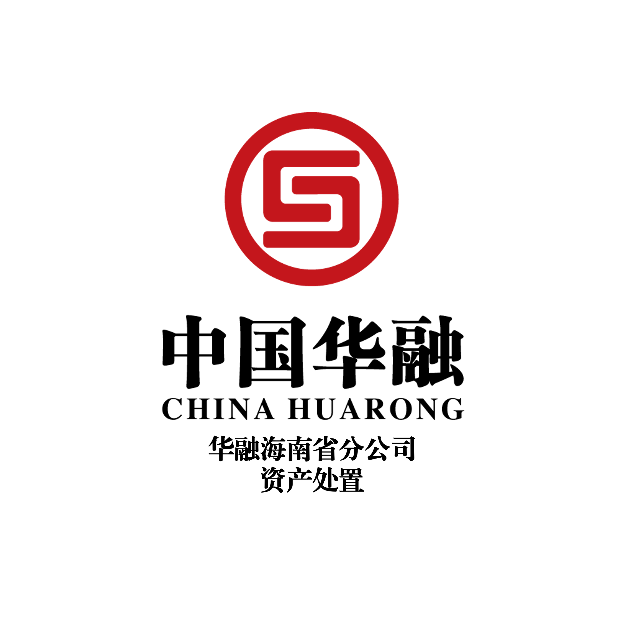 中国华融资产管理股份有限公司海南省分公司资产处置公告 - 资产处置