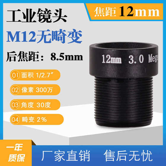 1,200 만 1/2 HD 적외선 좁은 대역 12mm 산업용 비전 카메라 30도 왜곡 및 미분공 M12 렌즈 1,200 만 1/2 HD 적외선 좁은 대역 12mm 산업용 비전 카메라 30도 왜곡 및 미분공 M12 렌즈